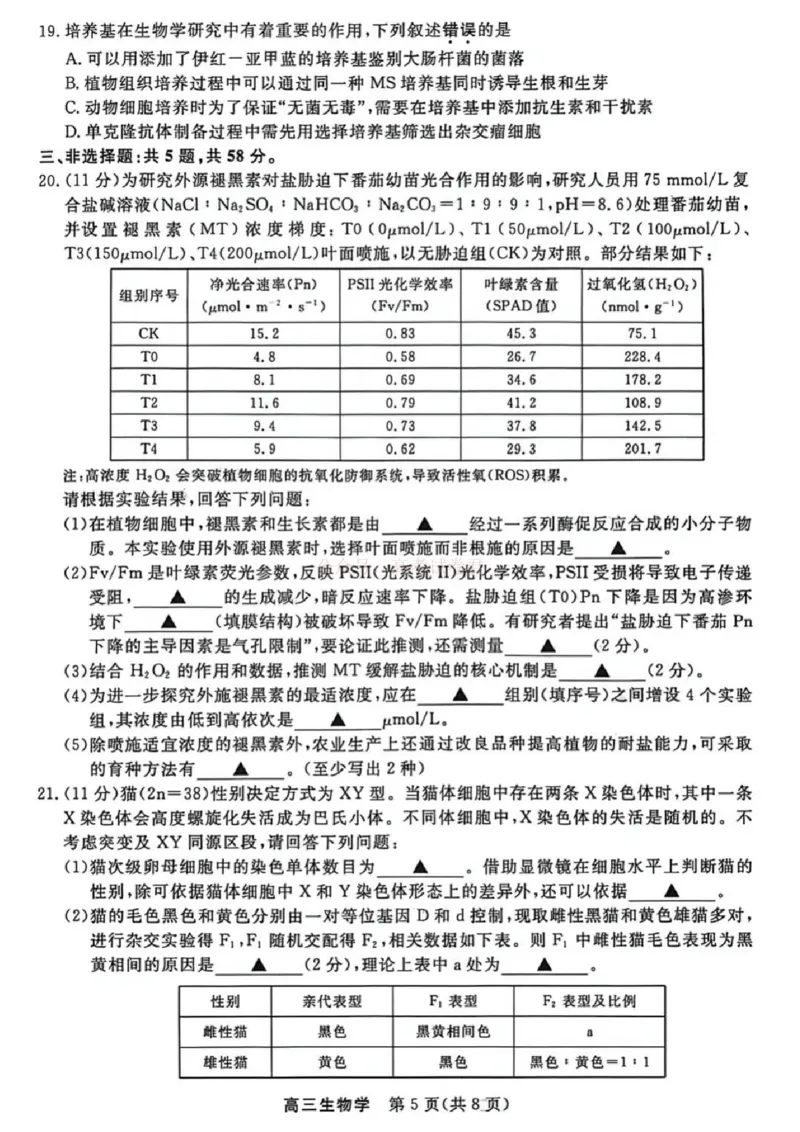 江苏省九校2026届高三下学期3月联考生物+答案_2026届江苏省顶尖九校高三三月联考_06生物2026届江苏省顶尖九校高三三月联考