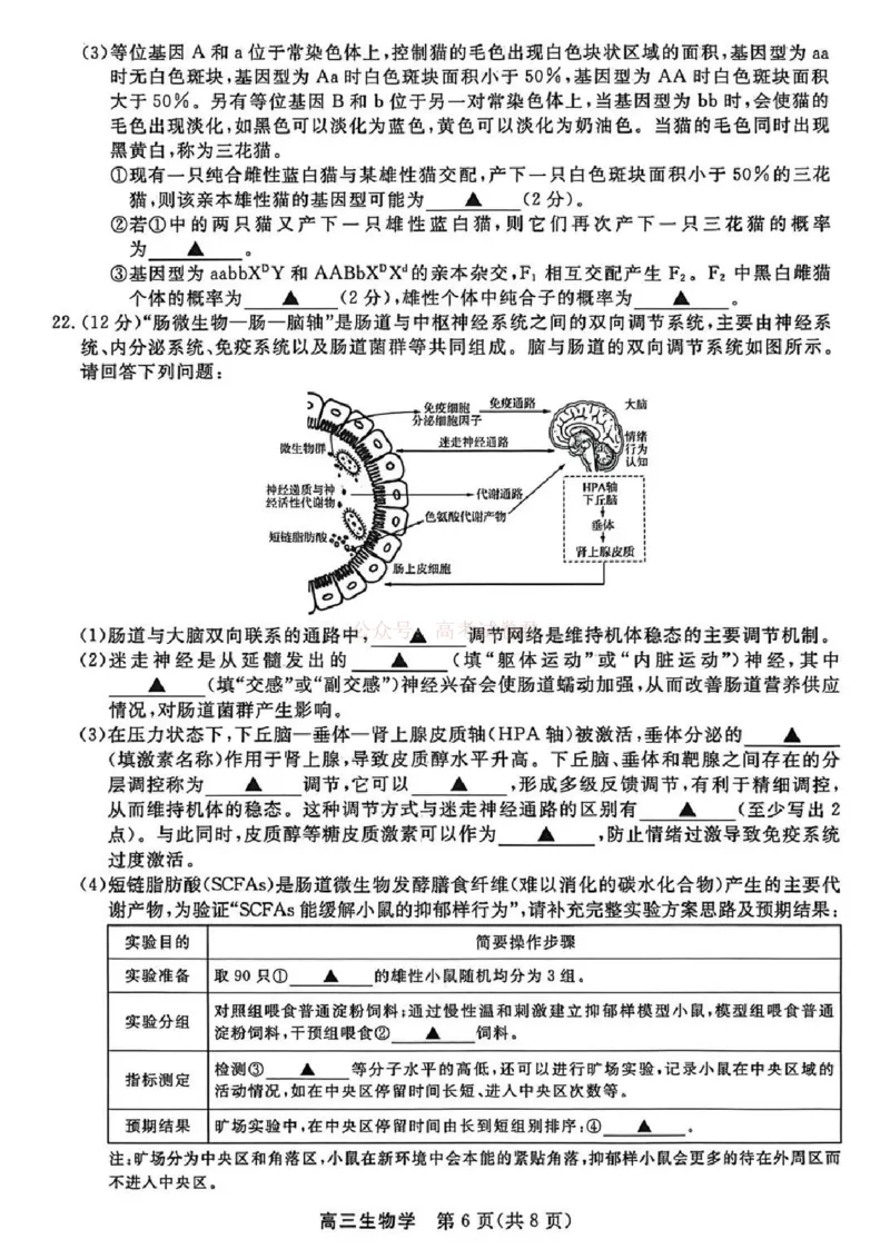 江苏省九校2026届高三下学期3月联考生物+答案_2026届江苏省顶尖九校高三三月联考_06生物2026届江苏省顶尖九校高三三月联考