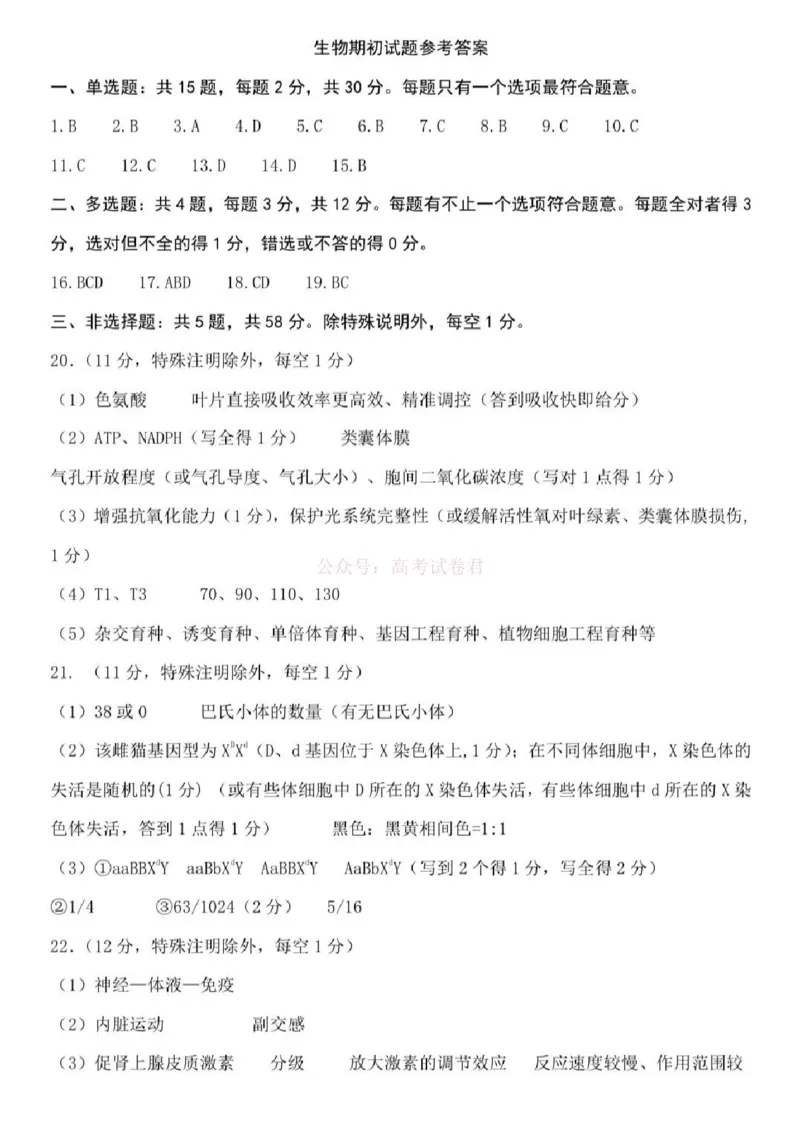 江苏省九校2026届高三下学期3月联考生物+答案_2026届江苏省顶尖九校高三三月联考_06生物2026届江苏省顶尖九校高三三月联考