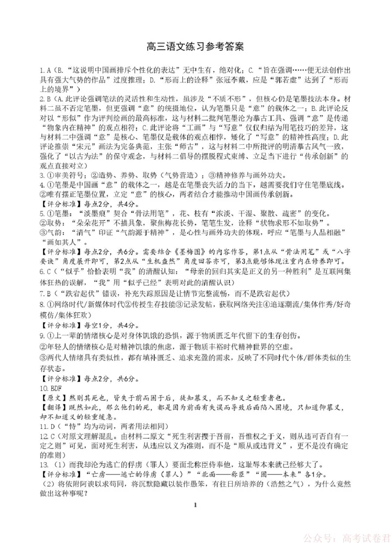 答案_2026届浙江名校协作体G12联盟高三下学期二模_2026届浙江省名校协作体G12联盟高三下学期二模语文试题（含答案）