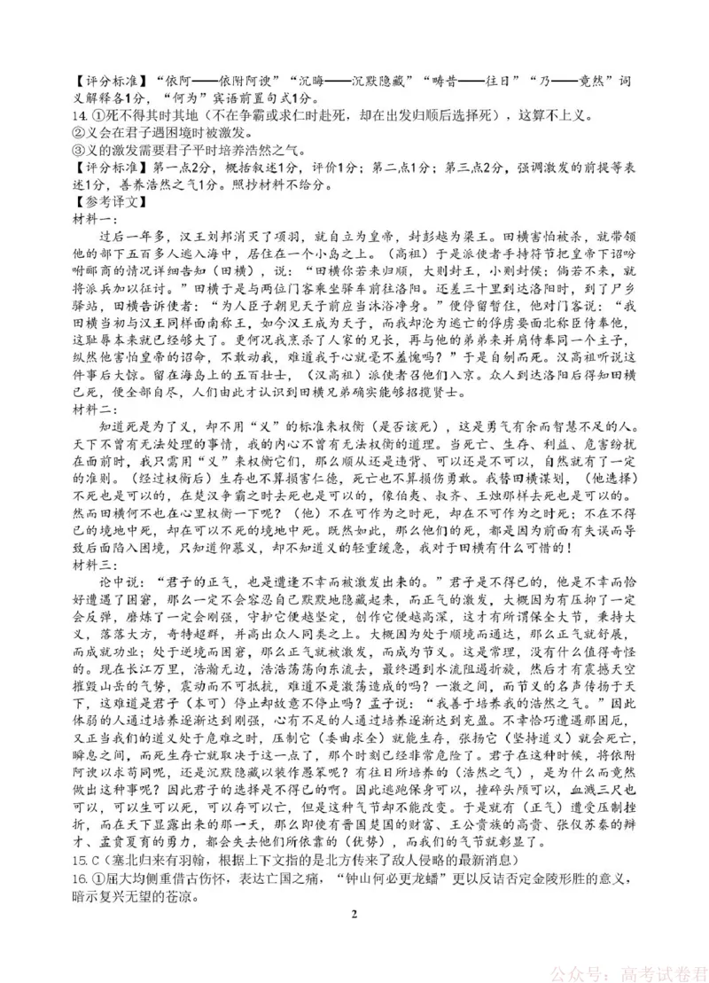 答案_2026届浙江名校协作体G12联盟高三下学期二模_2026届浙江省名校协作体G12联盟高三下学期二模语文试题（含答案）