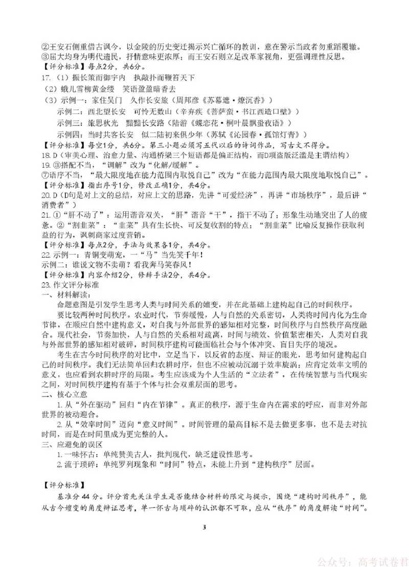 答案_2026届浙江名校协作体G12联盟高三下学期二模_2026届浙江省名校协作体G12联盟高三下学期二模语文试题（含答案）