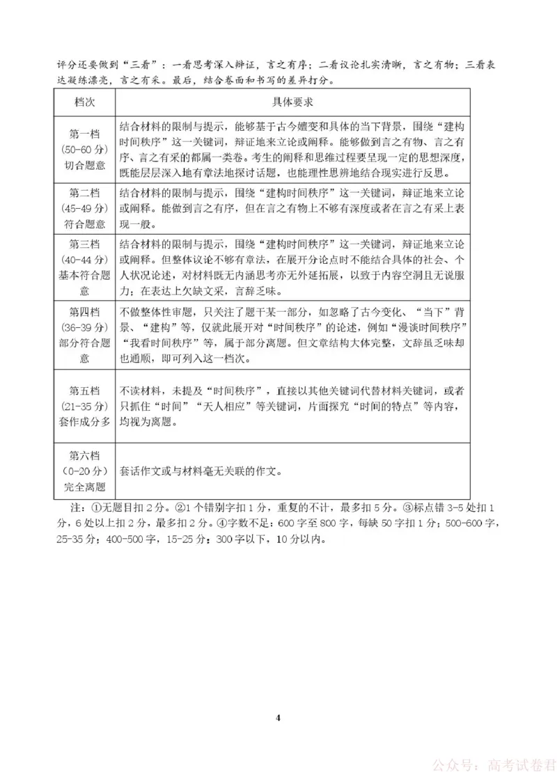 答案_2026届浙江名校协作体G12联盟高三下学期二模_2026届浙江省名校协作体G12联盟高三下学期二模语文试题（含答案）