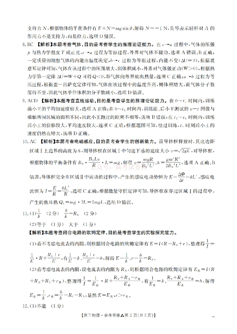 陕西省2026届高三下学期3月联考（26-287C）物理答案_2026届金太阳&middot;陕西省高三下学期3月联考（26-287C）_04物理2026届金太阳&middot;陕西省高三下学期3月联考（26-287C）