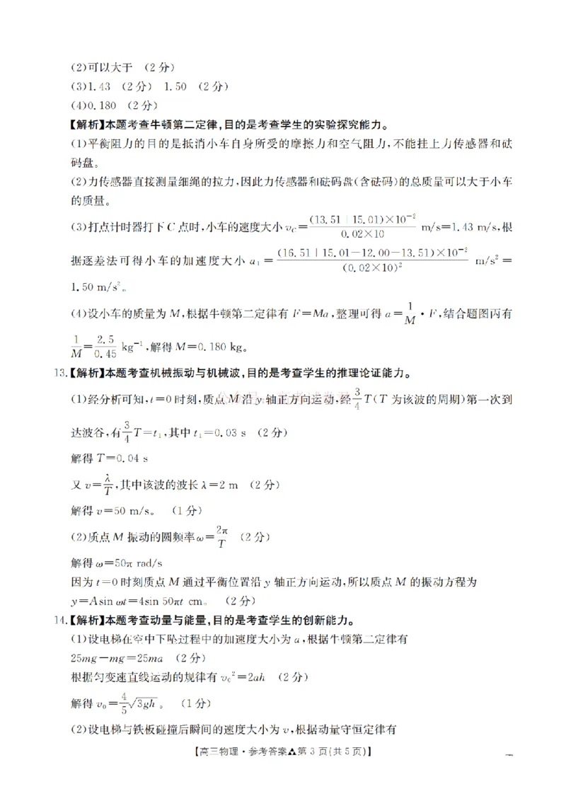 陕西省2026届高三下学期3月联考（26-287C）物理答案_2026届金太阳&middot;陕西省高三下学期3月联考（26-287C）_04物理2026届金太阳&middot;陕西省高三下学期3月联考（26-287C）