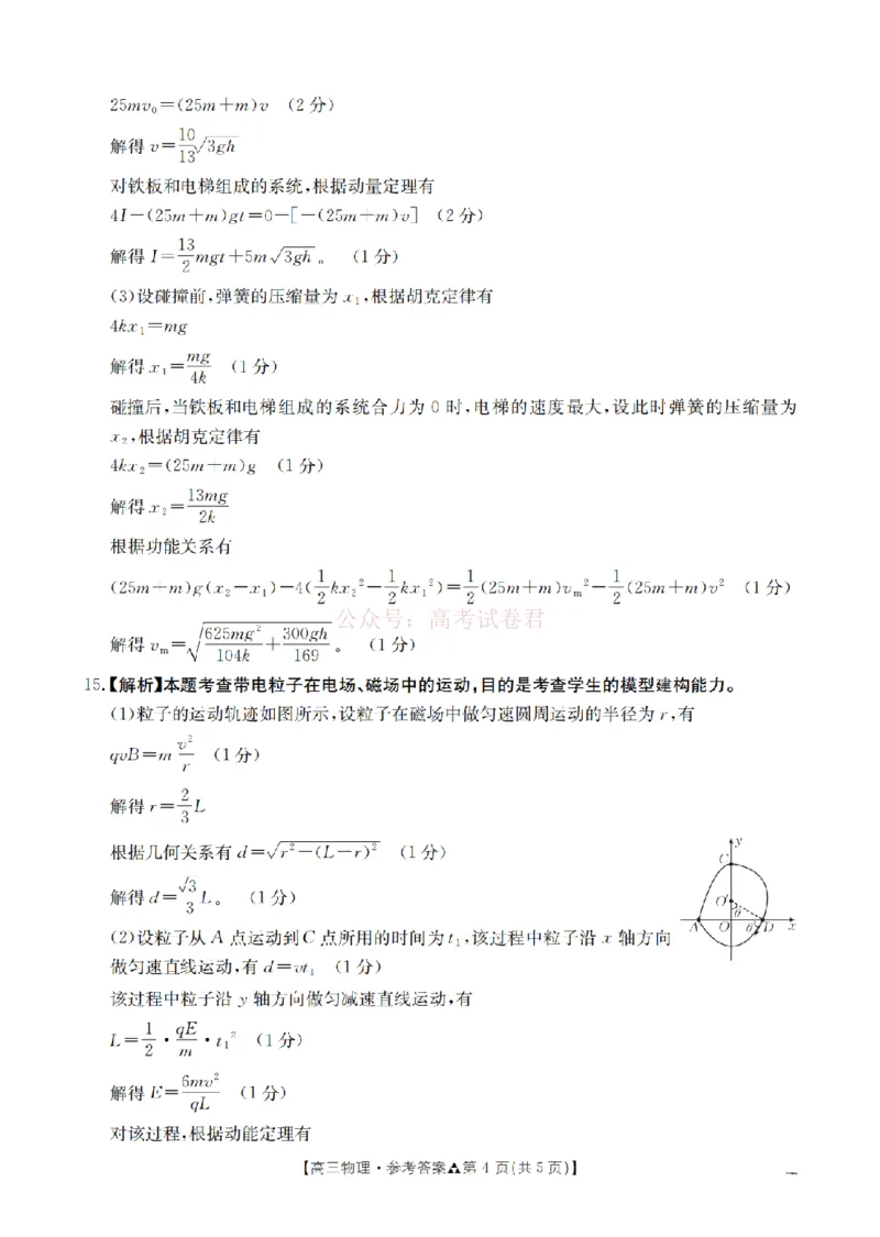 陕西省2026届高三下学期3月联考（26-287C）物理答案_2026届金太阳&middot;陕西省高三下学期3月联考（26-287C）_04物理2026届金太阳&middot;陕西省高三下学期3月联考（26-287C）