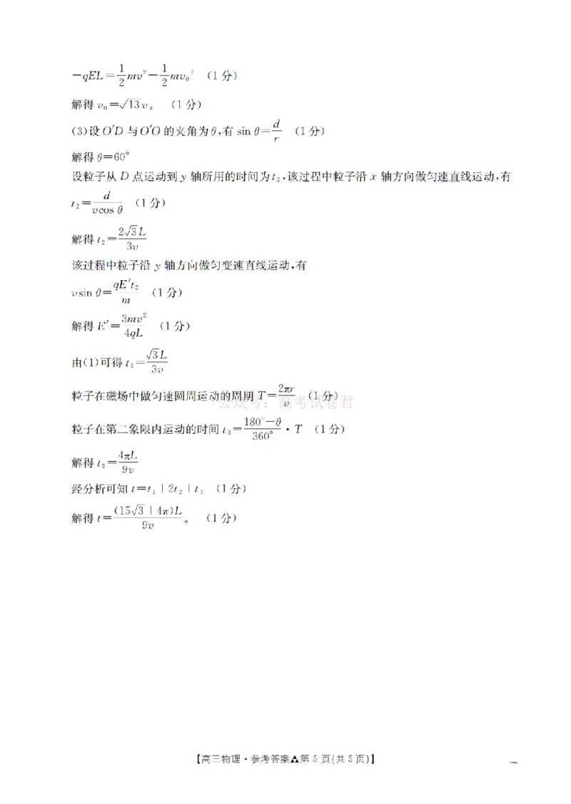 陕西省2026届高三下学期3月联考（26-287C）物理答案_2026届金太阳&middot;陕西省高三下学期3月联考（26-287C）_04物理2026届金太阳&middot;陕西省高三下学期3月联考（26-287C）