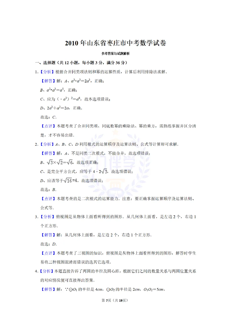 2010年山东省枣庄市中考数学试卷及答案解析_12.2026年4月全国各地高考模拟卷_2026版初中金考卷&bull;45套中考试卷汇编系列合集_全国版中考真题(1)_各省市《历年中考真题》2013-2024(10)_山东