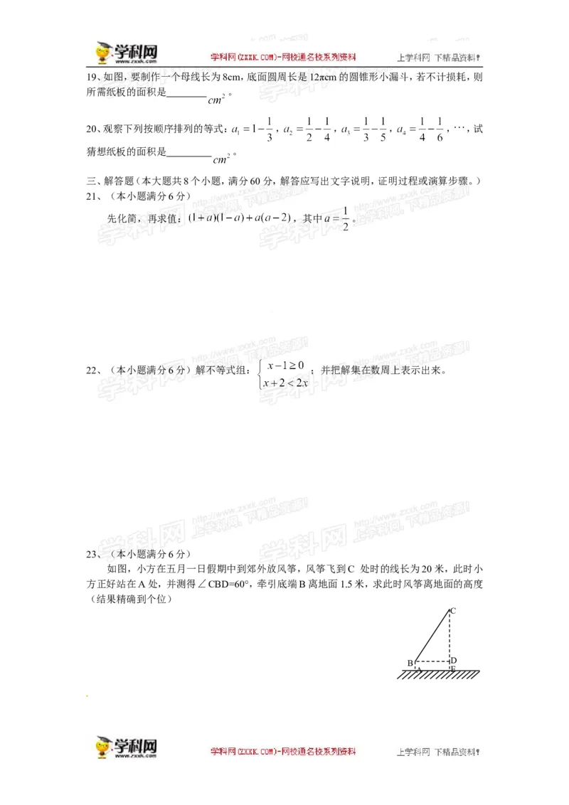 2013湖南衡阳数学试卷+答案(图片word版)_12.2026年4月全国各地高考模拟卷_2026版初中金考卷&bull;45套中考试卷汇编系列合集_全国版中考真题(1)_各省市《历年中考真题》2013-2024(10)_湖南