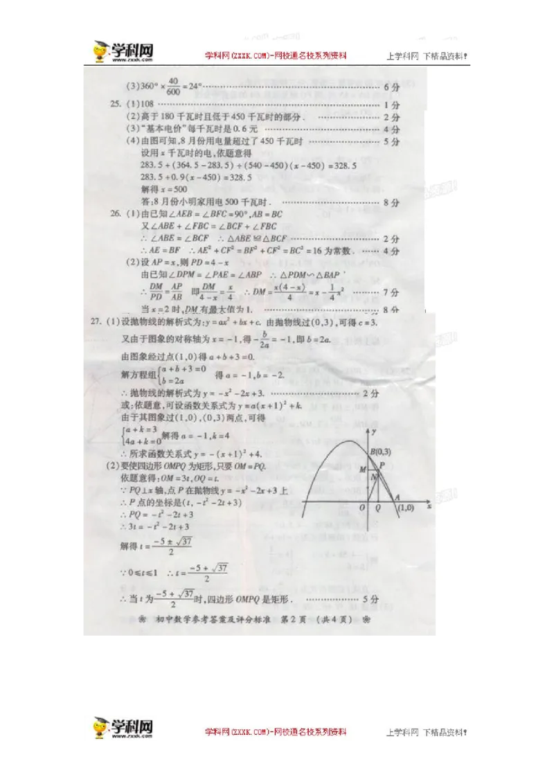2013湖南衡阳数学试卷+答案(图片word版)_12.2026年4月全国各地高考模拟卷_2026版初中金考卷&bull;45套中考试卷汇编系列合集_全国版中考真题(1)_各省市《历年中考真题》2013-2024(10)_湖南