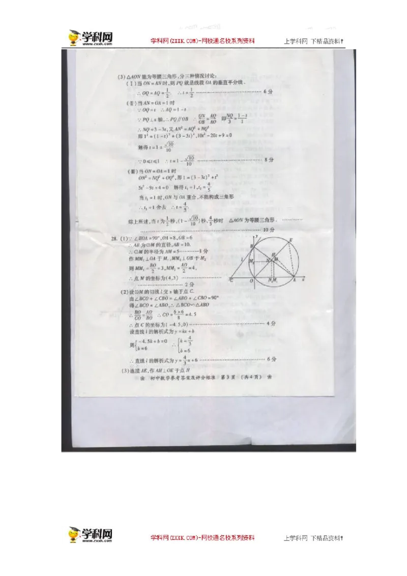 2013湖南衡阳数学试卷+答案(图片word版)_12.2026年4月全国各地高考模拟卷_2026版初中金考卷&bull;45套中考试卷汇编系列合集_全国版中考真题(1)_各省市《历年中考真题》2013-2024(10)_湖南