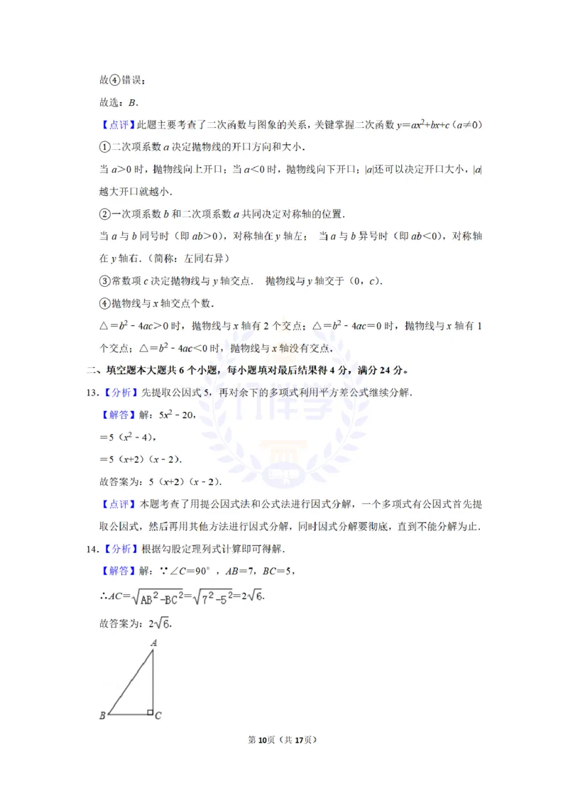 2013年山东省滨州市中考数学试卷及答案解析_12.2026年4月全国各地高考模拟卷_2026版初中金考卷&bull;45套中考试卷汇编系列合集_全国版中考真题(1)_各省市《历年中考真题》2013-2024(10)_山东