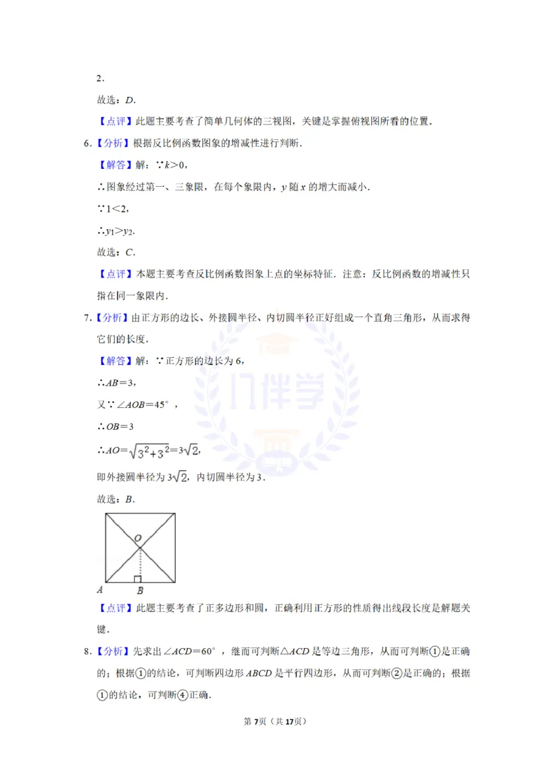 2013年山东省滨州市中考数学试卷及答案解析_12.2026年4月全国各地高考模拟卷_2026版初中金考卷&bull;45套中考试卷汇编系列合集_全国版中考真题(1)_各省市《历年中考真题》2013-2024(10)_山东