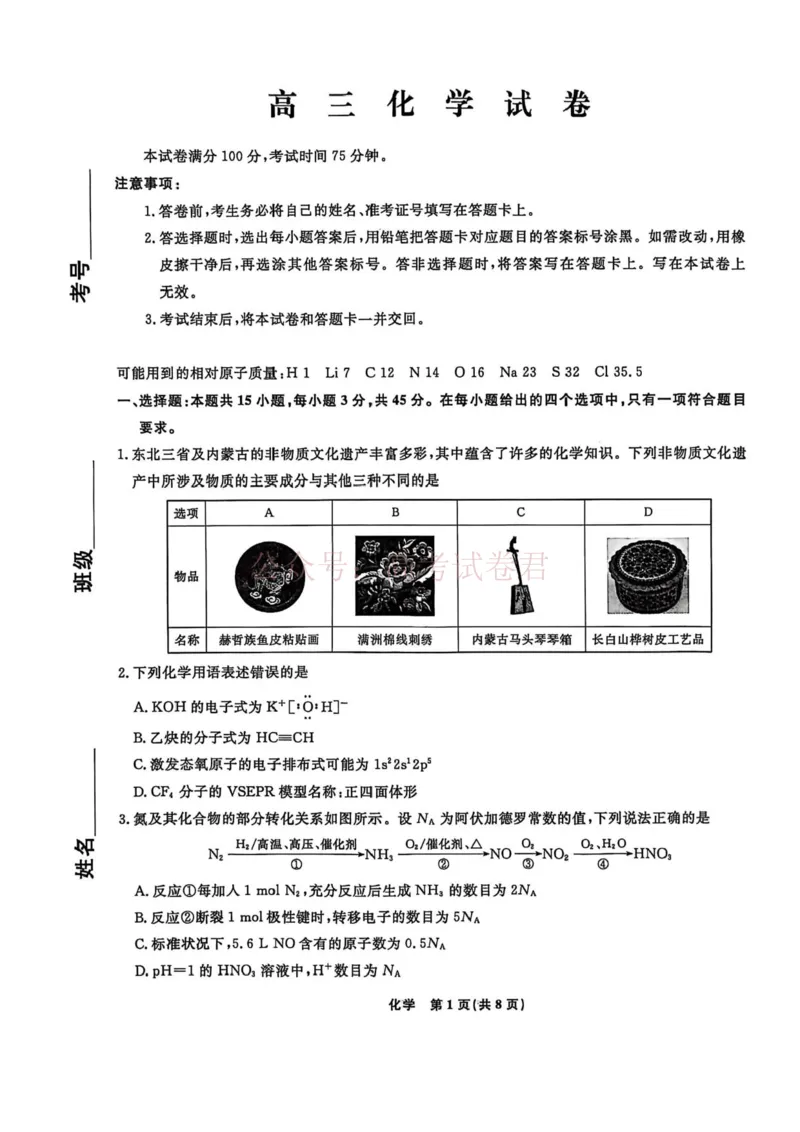辽宁名校联盟2025-2026学年高三下学期4月模拟化学_2026年辽宁名校联盟高三下学期4月模拟考试全科_05化学_辽宁名校联盟高三下学期4月模拟考试