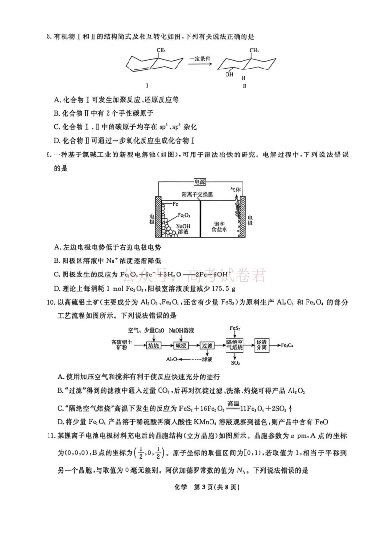 辽宁名校联盟2025-2026学年高三下学期4月模拟化学_2026年辽宁名校联盟高三下学期4月模拟考试全科_05化学_辽宁名校联盟高三下学期4月模拟考试