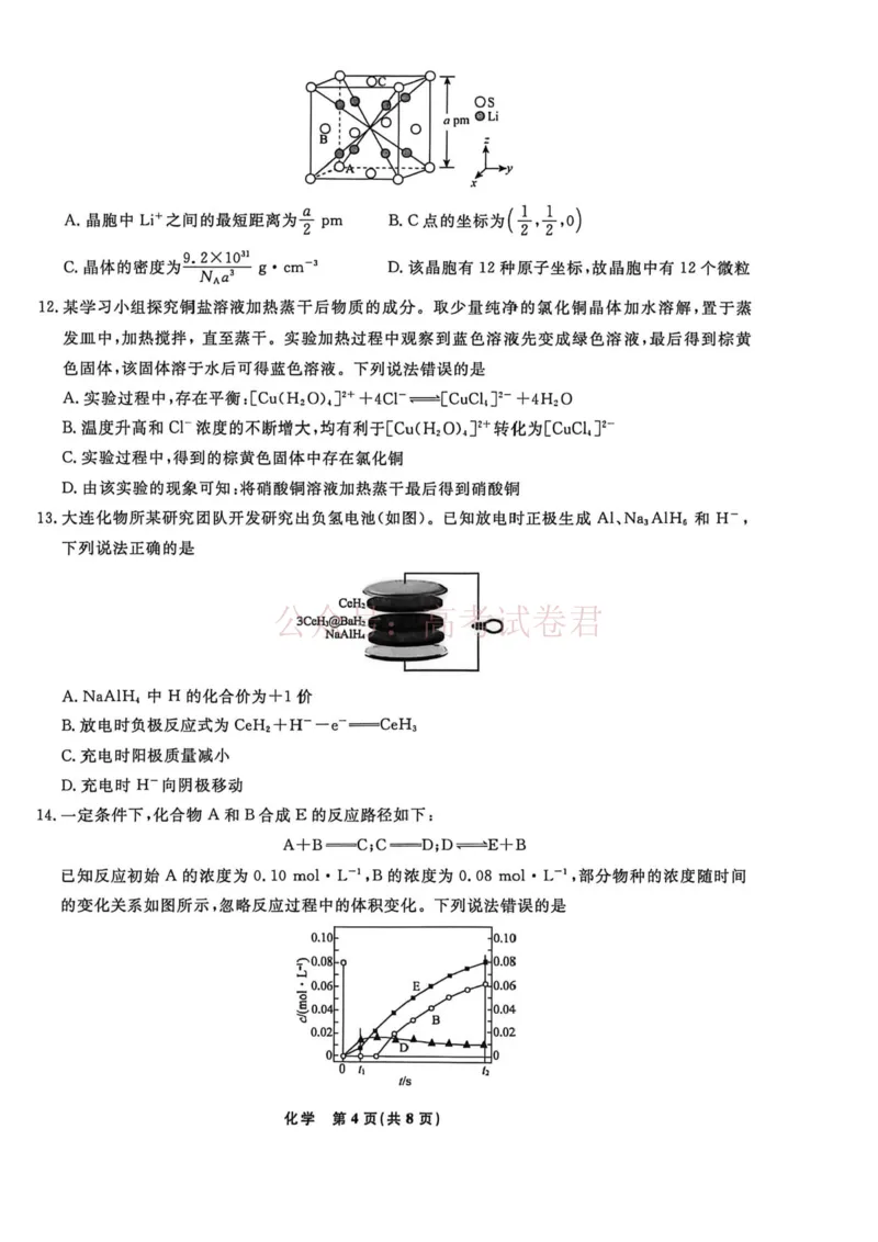 辽宁名校联盟2025-2026学年高三下学期4月模拟化学_2026年辽宁名校联盟高三下学期4月模拟考试全科_05化学_辽宁名校联盟高三下学期4月模拟考试
