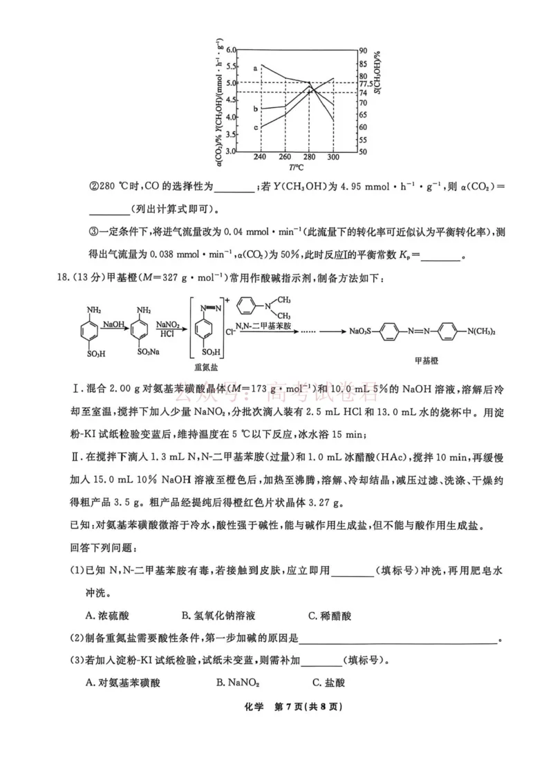 辽宁名校联盟2025-2026学年高三下学期4月模拟化学_2026年辽宁名校联盟高三下学期4月模拟考试全科_05化学_辽宁名校联盟高三下学期4月模拟考试