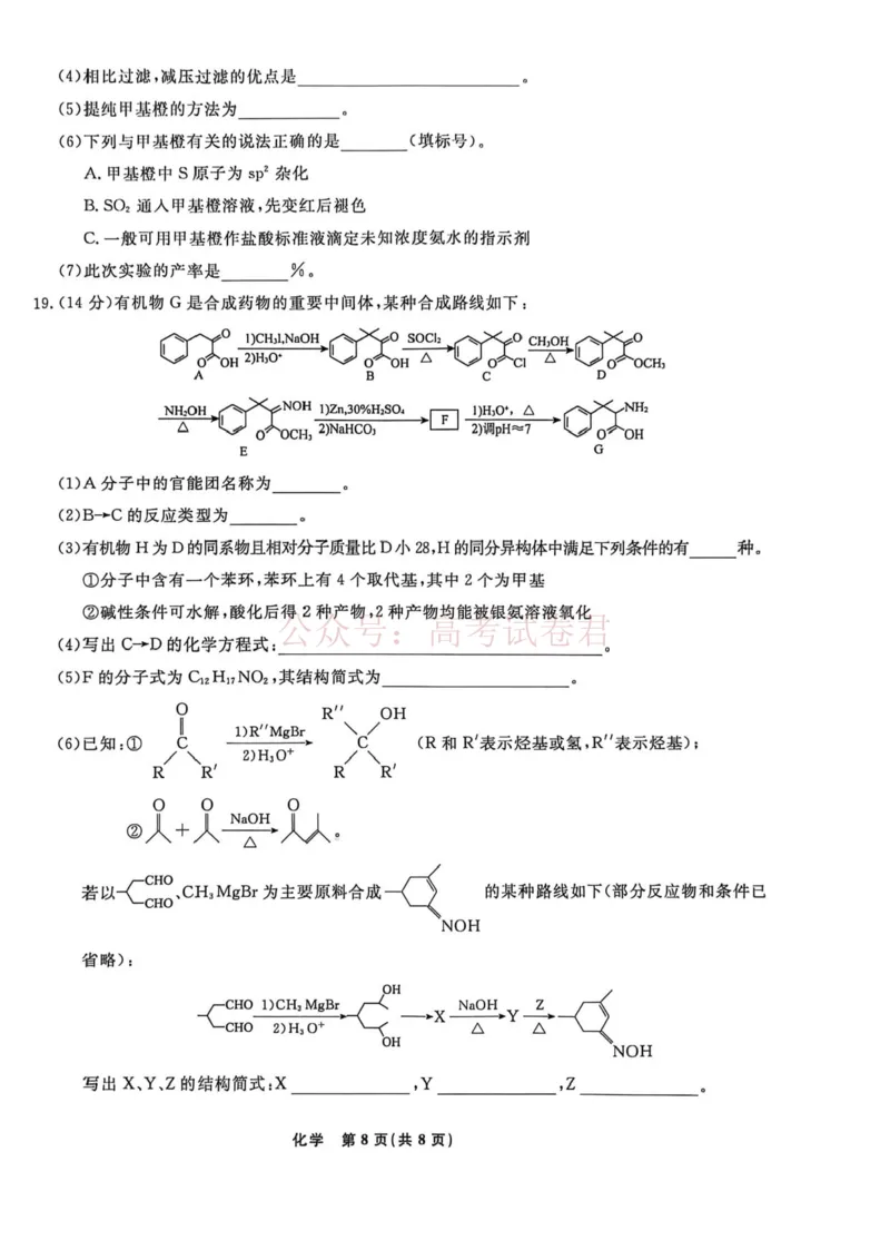 辽宁名校联盟2025-2026学年高三下学期4月模拟化学_2026年辽宁名校联盟高三下学期4月模拟考试全科_05化学_辽宁名校联盟高三下学期4月模拟考试