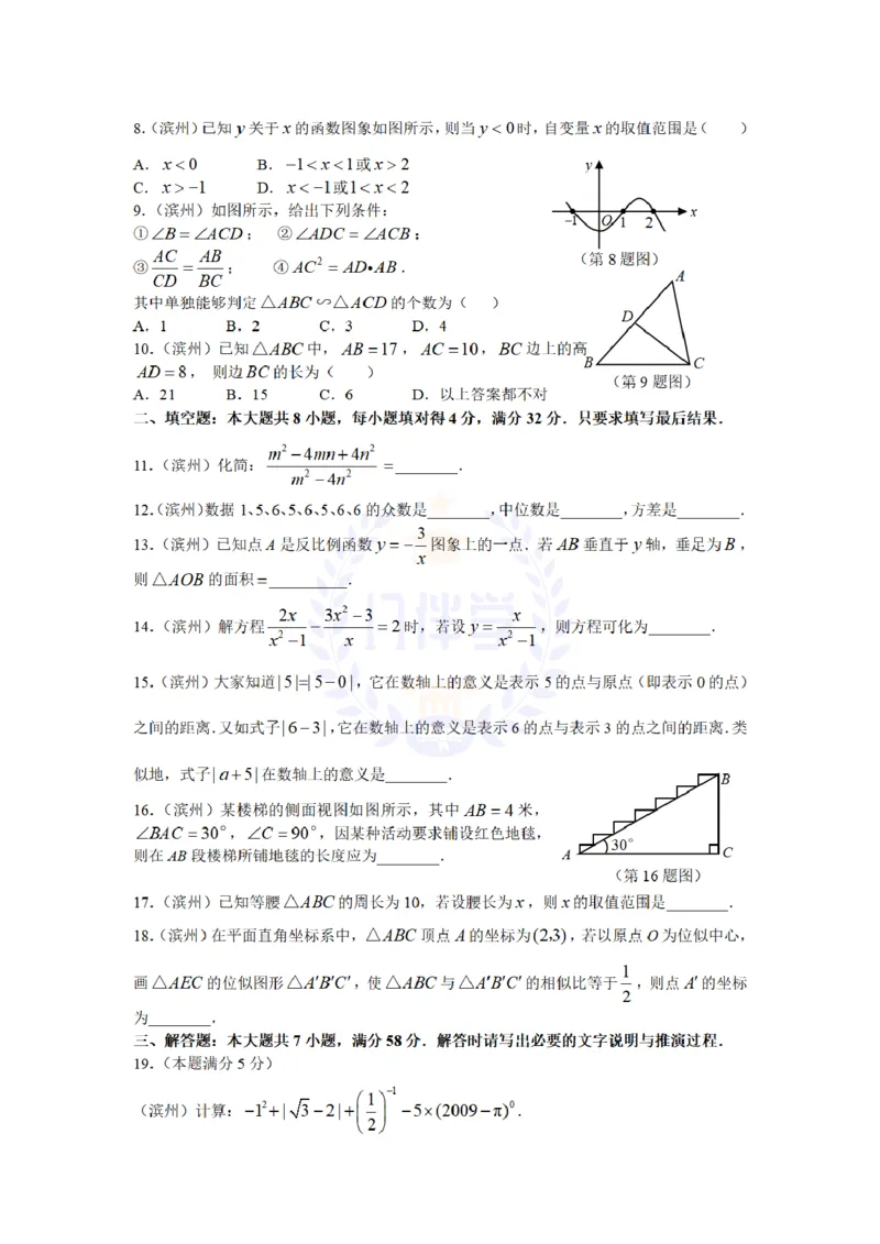 2009年山东省滨州市中考数学试卷及答案_12.2026年4月全国各地高考模拟卷_2026版初中金考卷&bull;45套中考试卷汇编系列合集_全国版中考真题(1)_各省市《历年中考真题》2013-2024(10)_山东