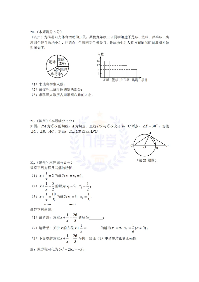 2009年山东省滨州市中考数学试卷及答案_12.2026年4月全国各地高考模拟卷_2026版初中金考卷&bull;45套中考试卷汇编系列合集_全国版中考真题(1)_各省市《历年中考真题》2013-2024(10)_山东