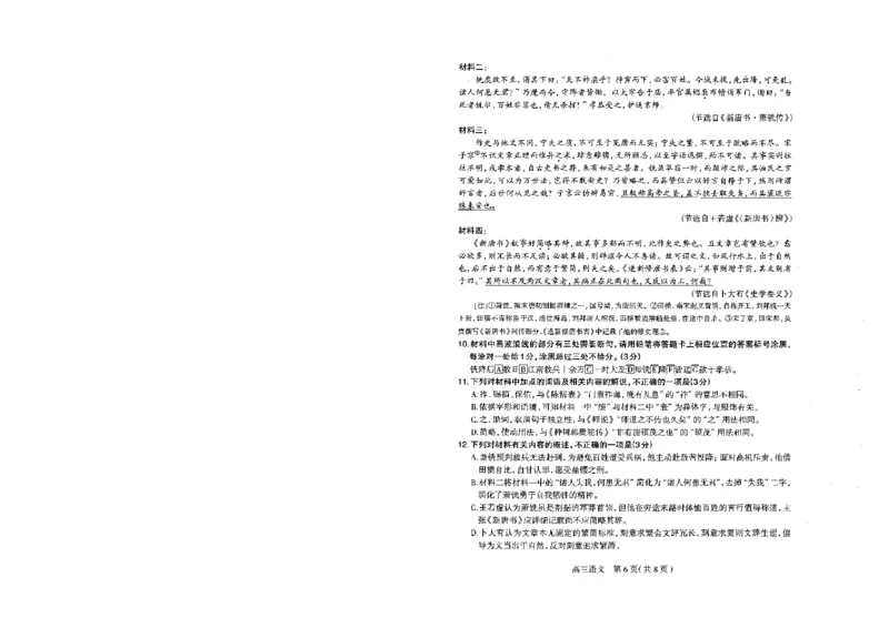 河北省石家庄市2026届高三一模考试语文_2026届河北石家庄高三教学质量检测（一）_01语文_河北石家庄高三教学质量检测（一）