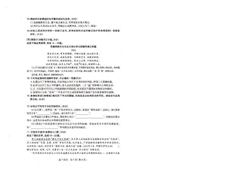 河北省石家庄市2026届高三一模考试语文_2026届河北石家庄高三教学质量检测（一）_01语文_河北石家庄高三教学质量检测（一）