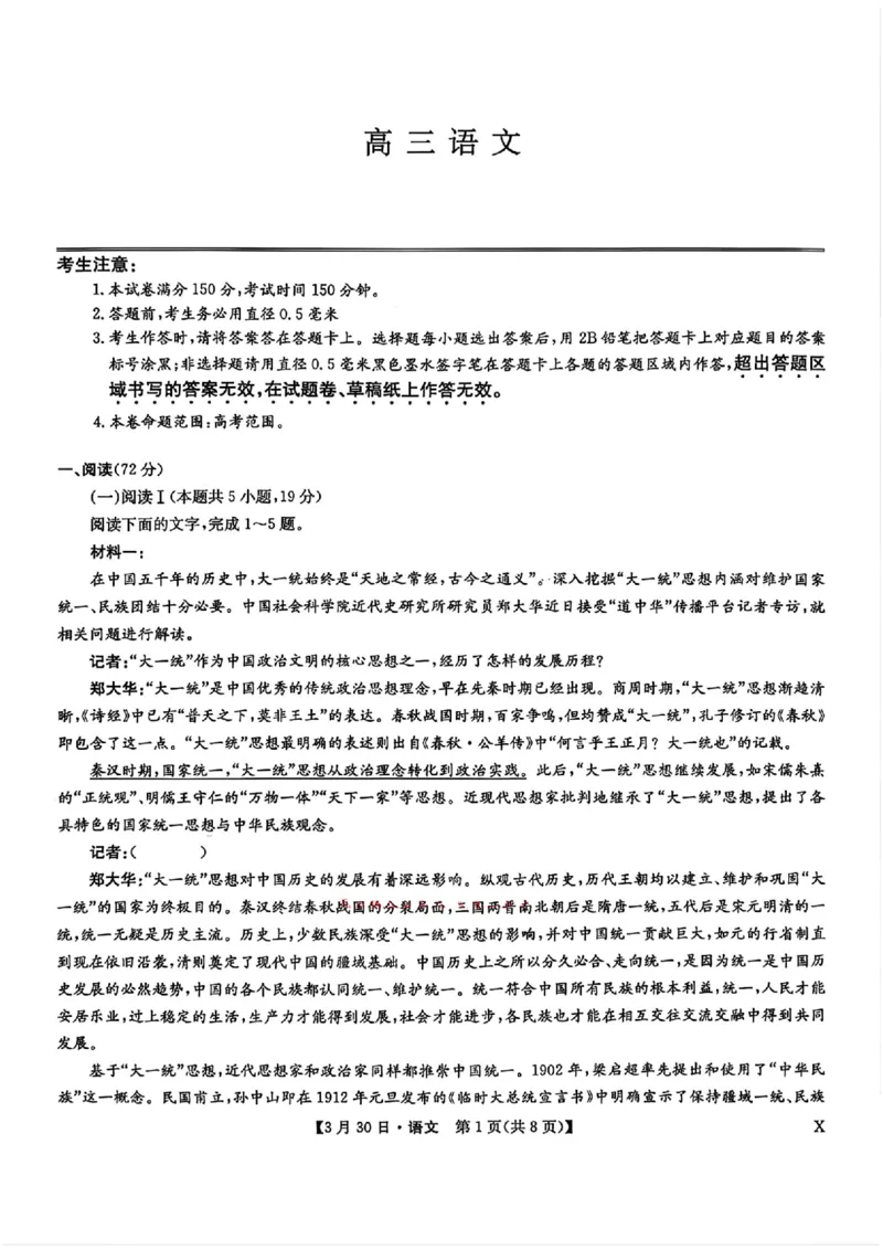 语文_九师联盟3月