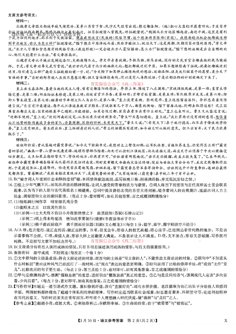 语文_九师联盟3月