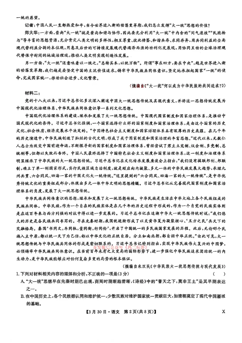 语文_九师联盟3月