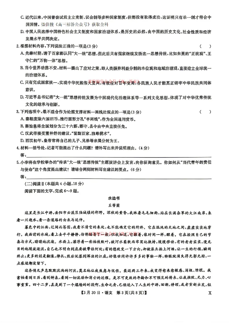 语文_九师联盟3月