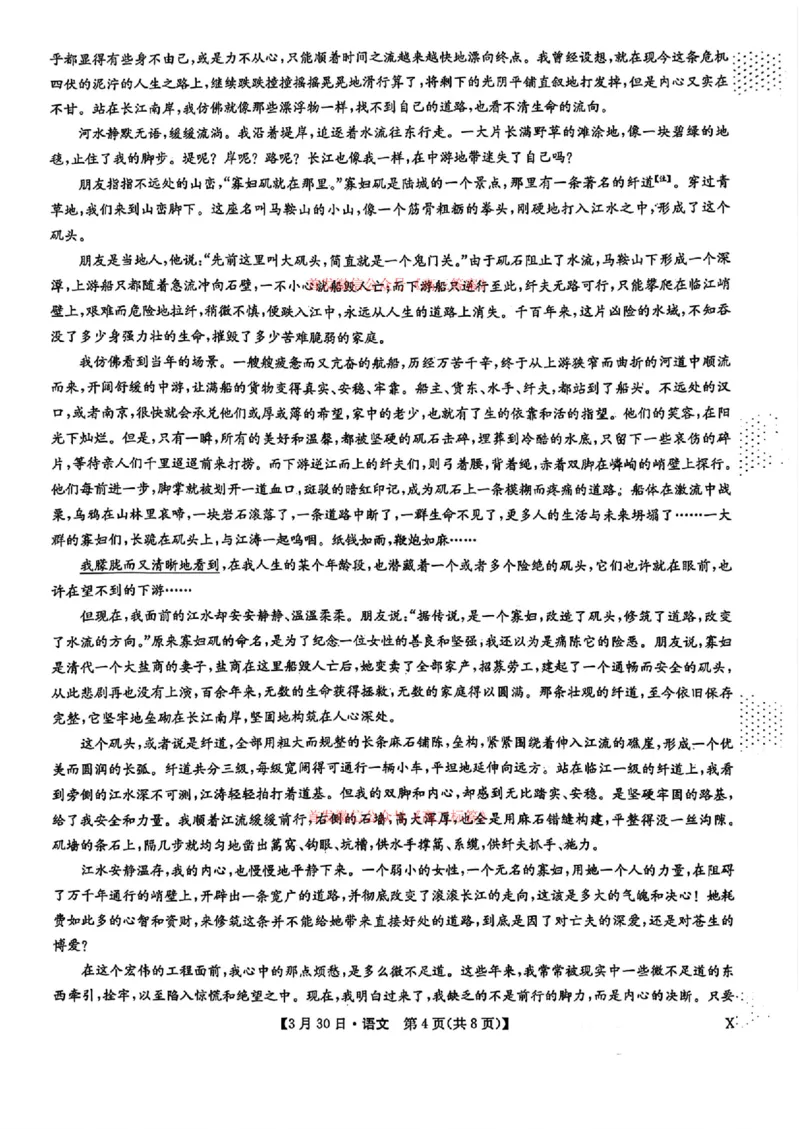 语文_九师联盟3月