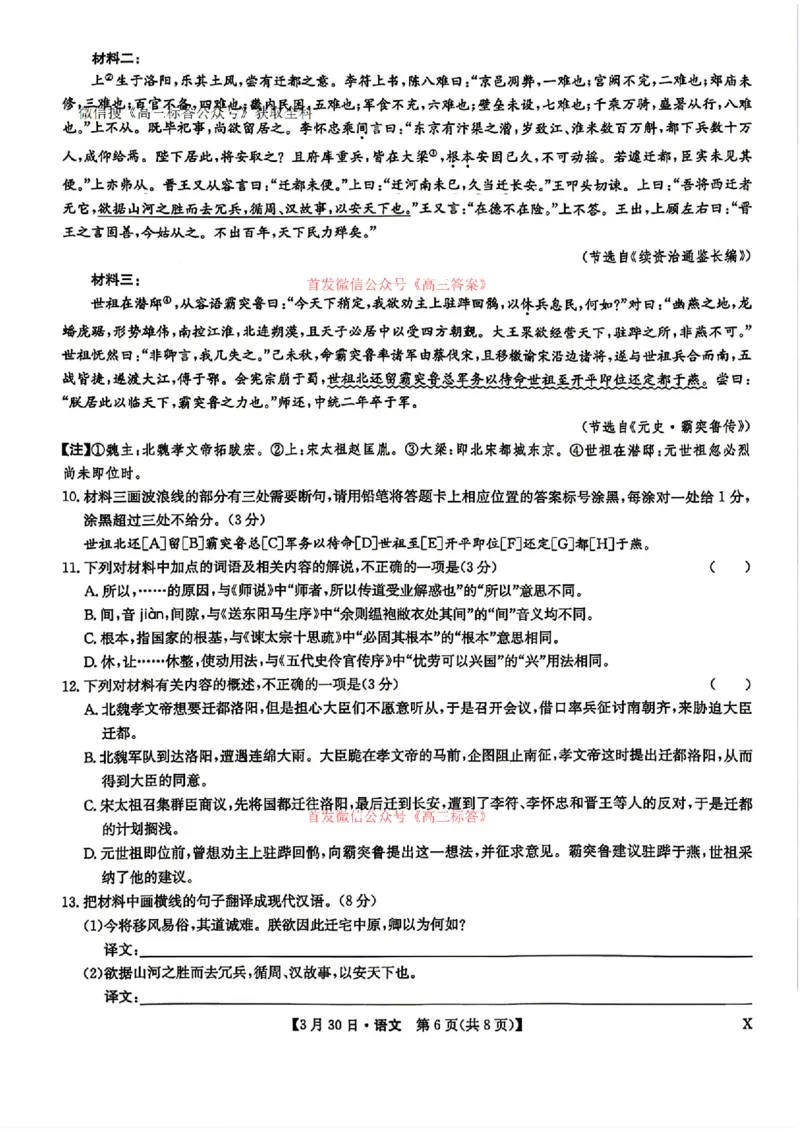 语文_九师联盟3月