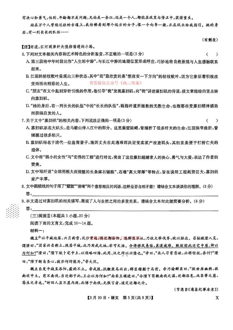 语文_九师联盟3月