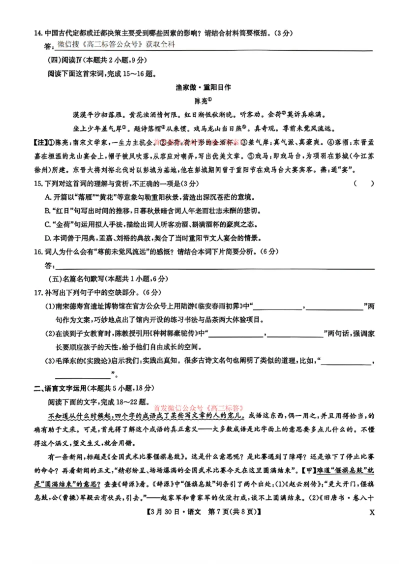 语文_九师联盟3月