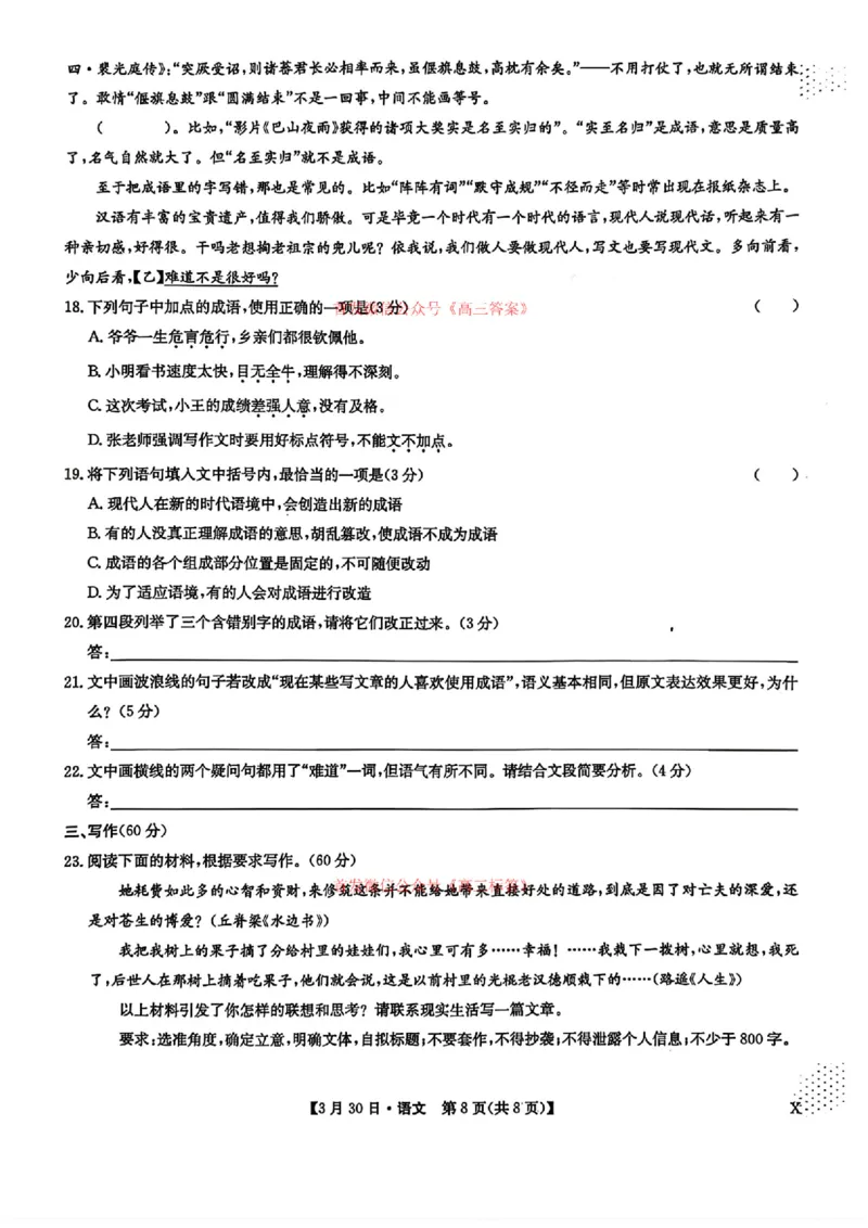 语文_九师联盟3月