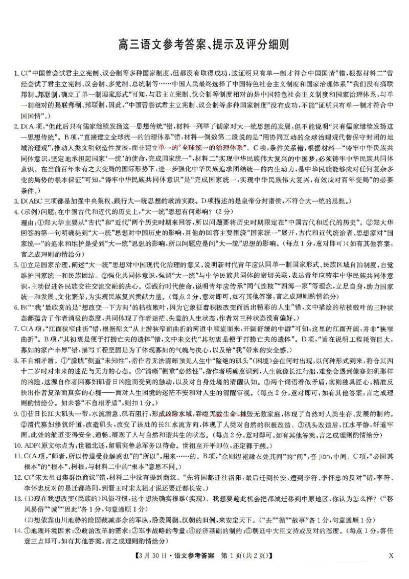 语文_九师联盟3月