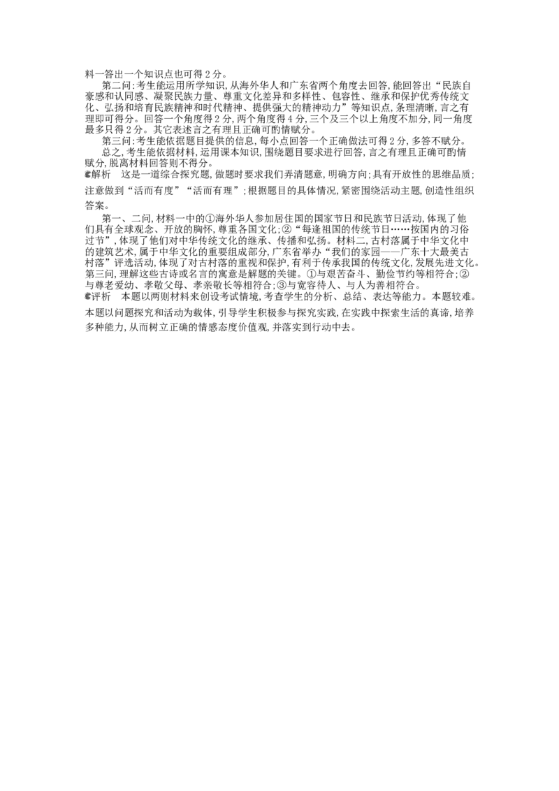 2013广东道法试卷+答案+解析(word整理版)_12.2026年4月全国各地高考模拟卷_2026版初中金考卷&bull;45套中考试卷汇编系列合集_全国版中考真题(1)_广东中考真题_广东2013-2024