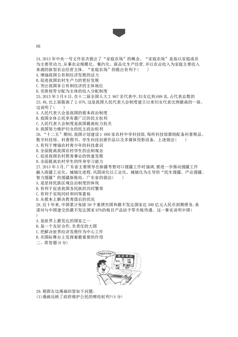 2013广东道法试卷+答案+解析(word整理版)_12.2026年4月全国各地高考模拟卷_2026版初中金考卷&bull;45套中考试卷汇编系列合集_全国版中考真题(1)_广东中考真题_广东2013-2024