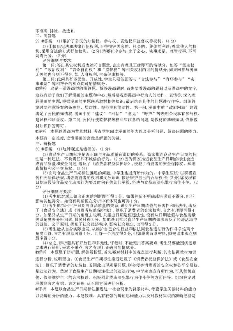 2013广东道法试卷+答案+解析(word整理版)_12.2026年4月全国各地高考模拟卷_2026版初中金考卷&bull;45套中考试卷汇编系列合集_全国版中考真题(1)_广东中考真题_广东2013-2024