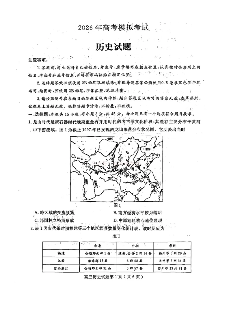 济宁市2026届高三年级一模考试历史_2026届山东省济宁市高三年级一模考试_历史&middot;2026届山东省济宁市高三年级一模考试