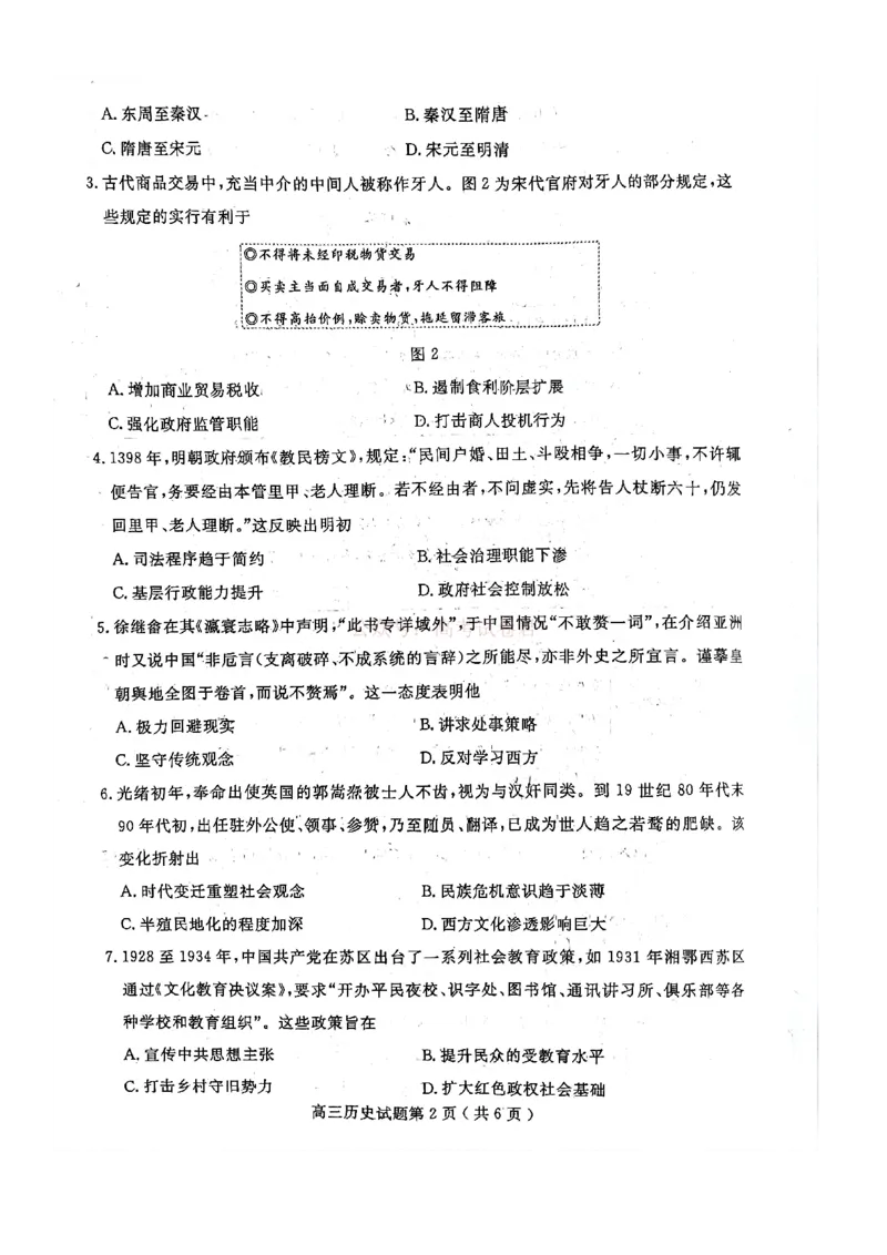 济宁市2026届高三年级一模考试历史_2026届山东省济宁市高三年级一模考试_历史&middot;2026届山东省济宁市高三年级一模考试