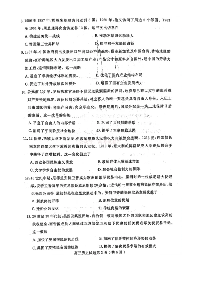 济宁市2026届高三年级一模考试历史_2026届山东省济宁市高三年级一模考试_历史&middot;2026届山东省济宁市高三年级一模考试