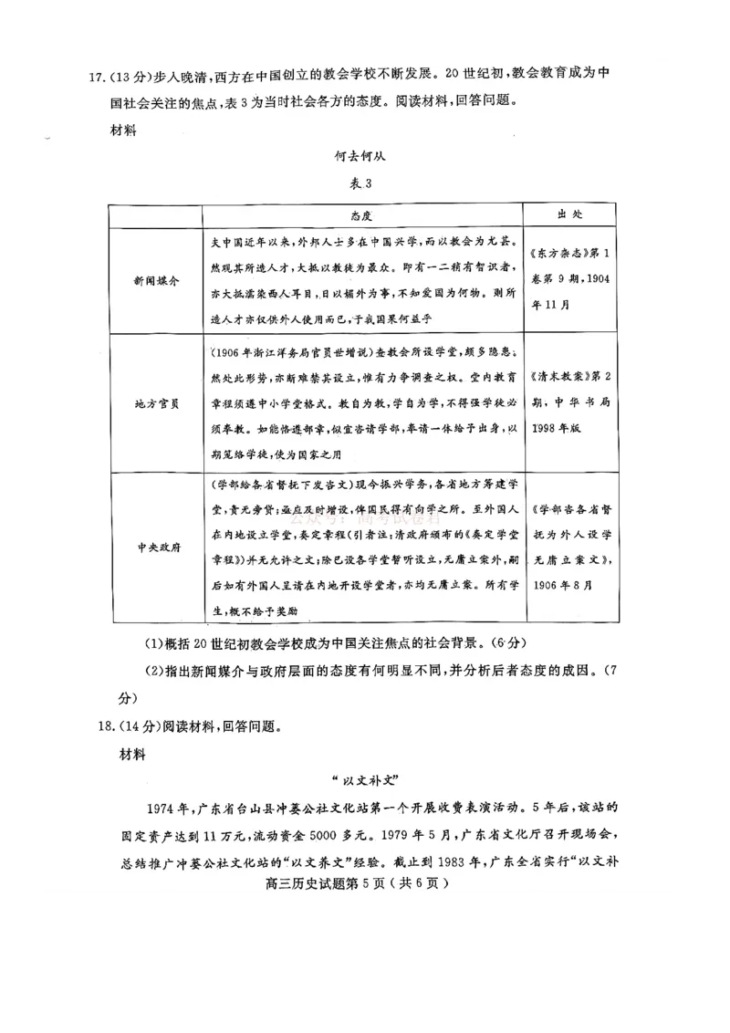 济宁市2026届高三年级一模考试历史_2026届山东省济宁市高三年级一模考试_历史&middot;2026届山东省济宁市高三年级一模考试