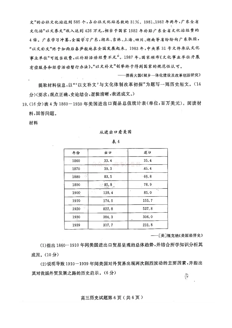 济宁市2026届高三年级一模考试历史_2026届山东省济宁市高三年级一模考试_历史&middot;2026届山东省济宁市高三年级一模考试