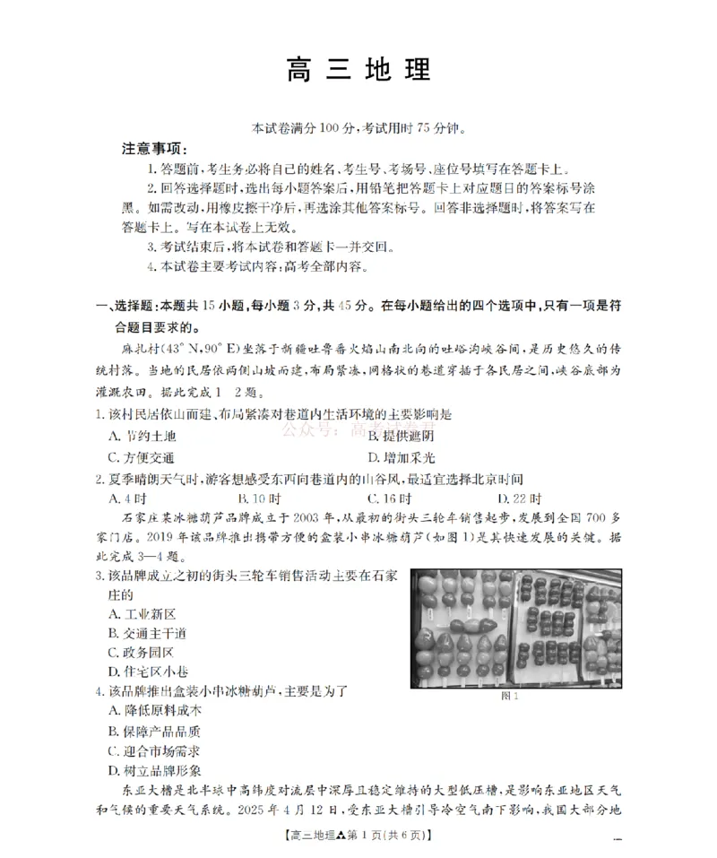 陕西省2026届高三下学期3月联考（26-287C）地理_2026届金太阳&middot;陕西省高三下学期3月联考（26-287C）_09地理2026届金太阳&middot;陕西省高三下学期3月联考（26-287C）