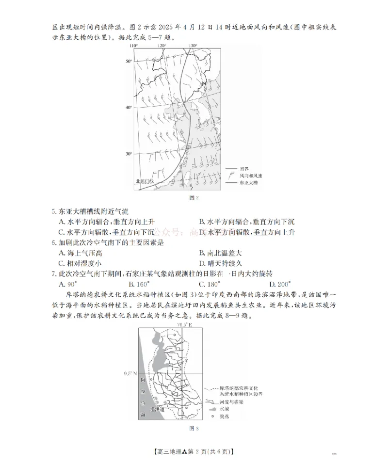 陕西省2026届高三下学期3月联考（26-287C）地理_2026届金太阳&middot;陕西省高三下学期3月联考（26-287C）_09地理2026届金太阳&middot;陕西省高三下学期3月联考（26-287C）