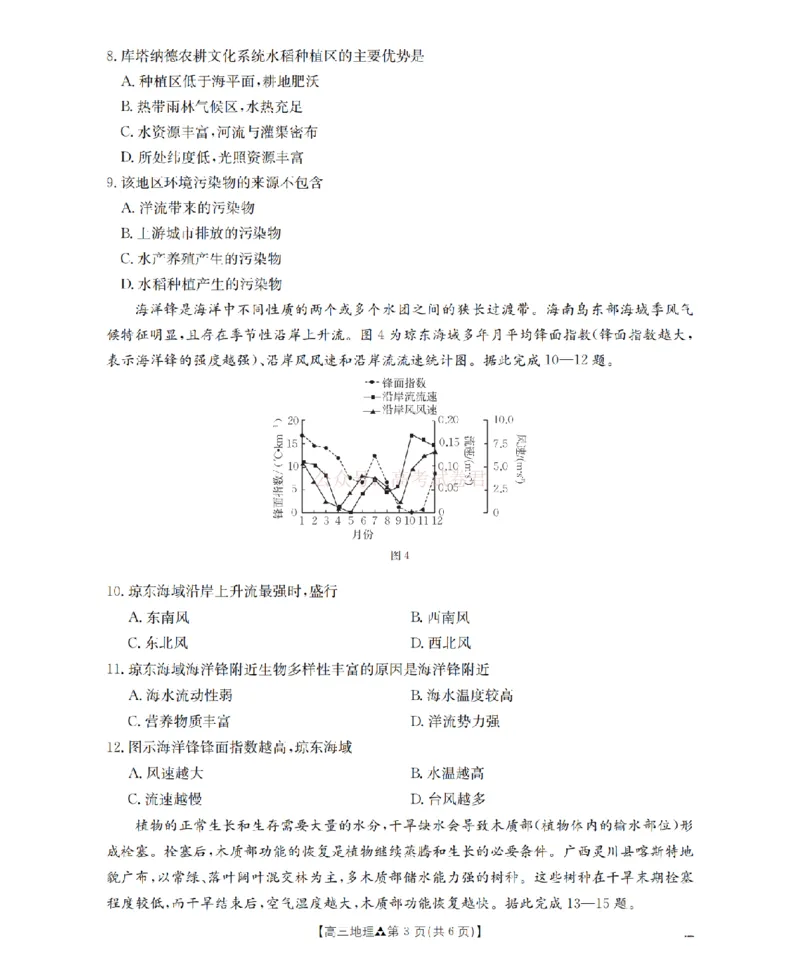 陕西省2026届高三下学期3月联考（26-287C）地理_2026届金太阳&middot;陕西省高三下学期3月联考（26-287C）_09地理2026届金太阳&middot;陕西省高三下学期3月联考（26-287C）