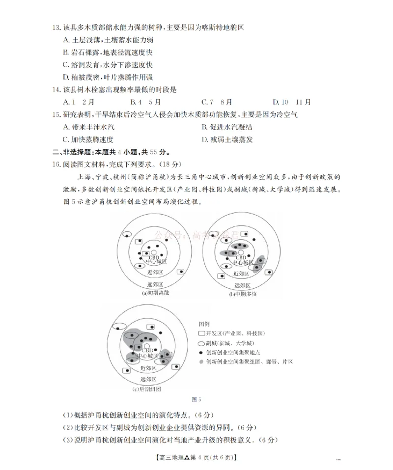 陕西省2026届高三下学期3月联考（26-287C）地理_2026届金太阳&middot;陕西省高三下学期3月联考（26-287C）_09地理2026届金太阳&middot;陕西省高三下学期3月联考（26-287C）