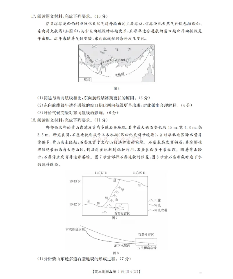 陕西省2026届高三下学期3月联考（26-287C）地理_2026届金太阳&middot;陕西省高三下学期3月联考（26-287C）_09地理2026届金太阳&middot;陕西省高三下学期3月联考（26-287C）
