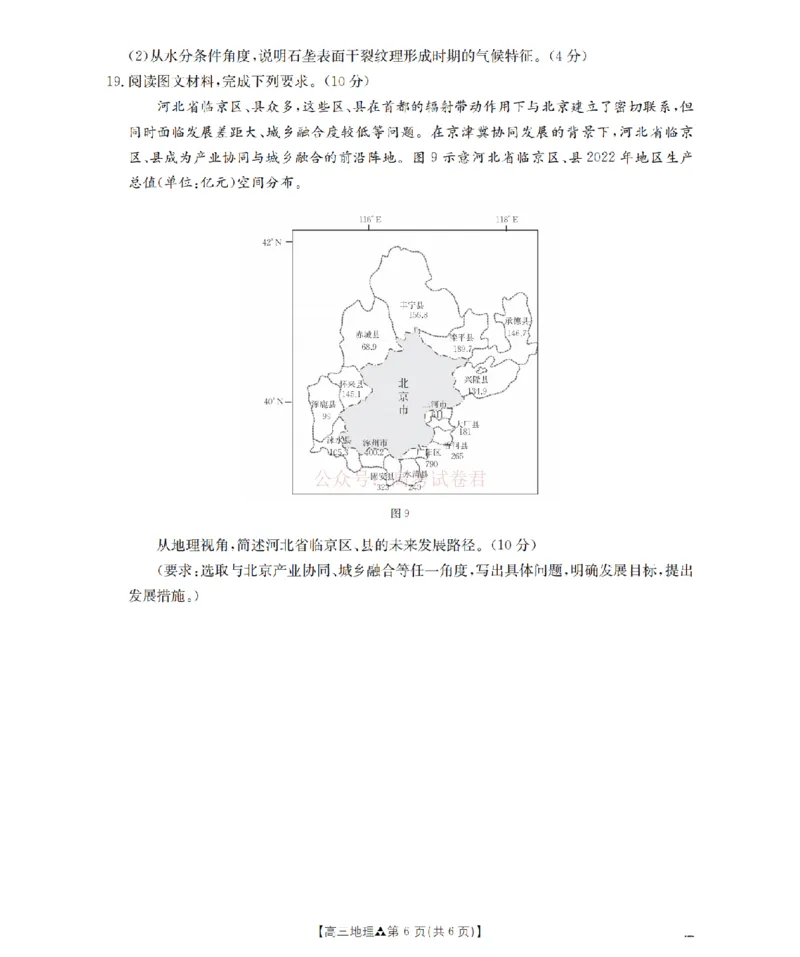 陕西省2026届高三下学期3月联考（26-287C）地理_2026届金太阳&middot;陕西省高三下学期3月联考（26-287C）_09地理2026届金太阳&middot;陕西省高三下学期3月联考（26-287C）